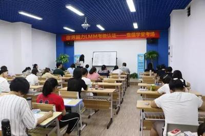 童蘊(yùn)學(xué)堂全國教師LMM記憶大師認(rèn)證廣州開考 文教科技融合驅(qū)動(dòng)教育創(chuàng)新