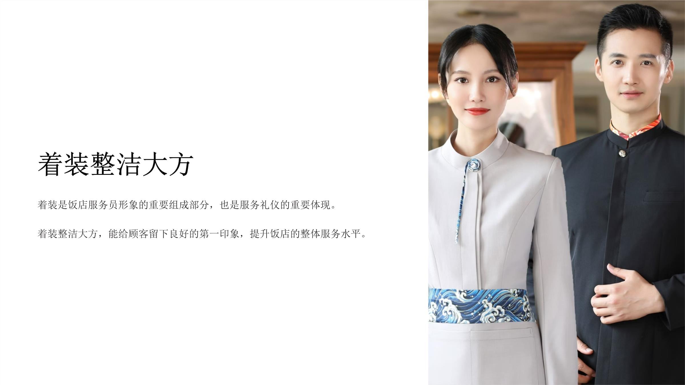 飯店服務(wù)禮儀規(guī)范在會議及展覽服務(wù)中的應(yīng)用與精進(jìn)