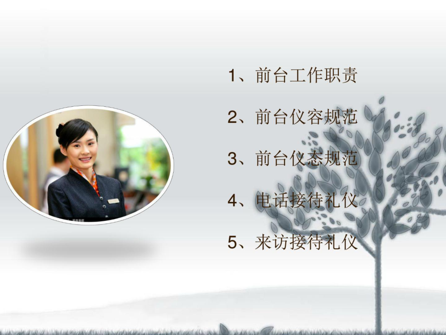 會議及展覽服務(wù)中的公司前臺禮儀培訓(xùn) 專業(yè)形象與優(yōu)質(zhì)服務(wù)的融合