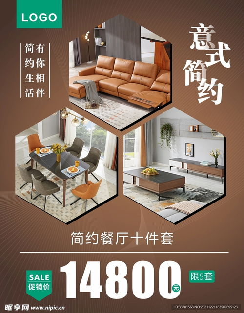 煥新生活，悅享品質(zhì) 家具與文具聯(lián)合促銷設(shè)計(jì)圖